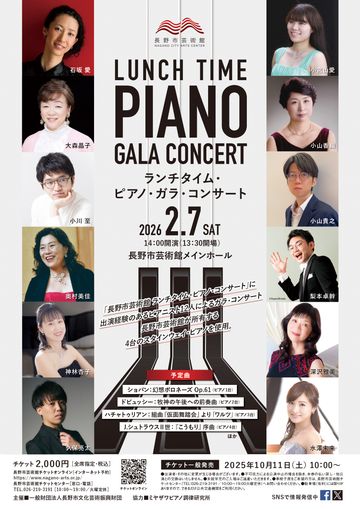ランチタイム・ピアノ・ガラ・コンサート